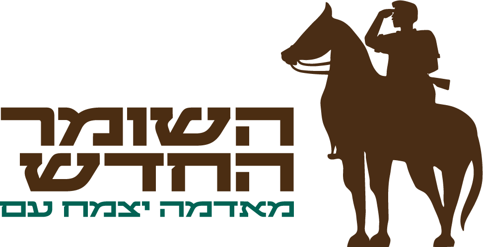 השומר ALT